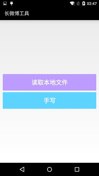 长微博工具手机版