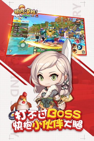 明日决胜正式版