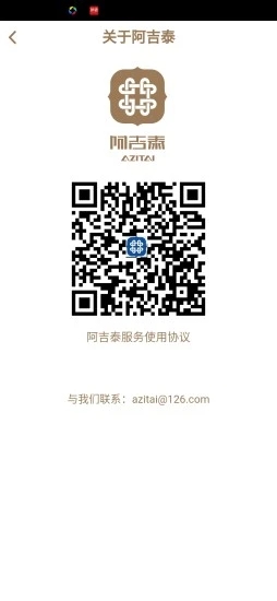 阿吉泰app最新版本下载