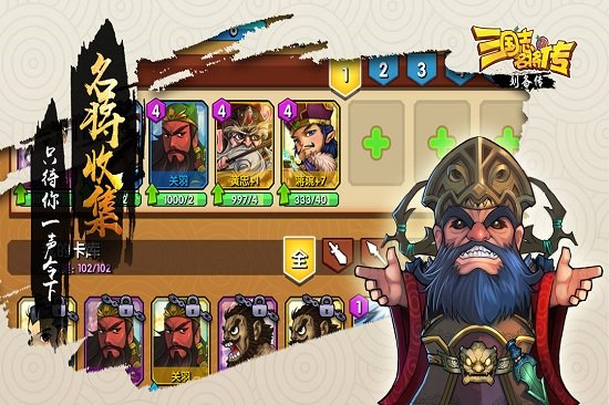 三国志名将传游戏