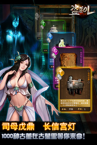 盗墓ol手游最新版