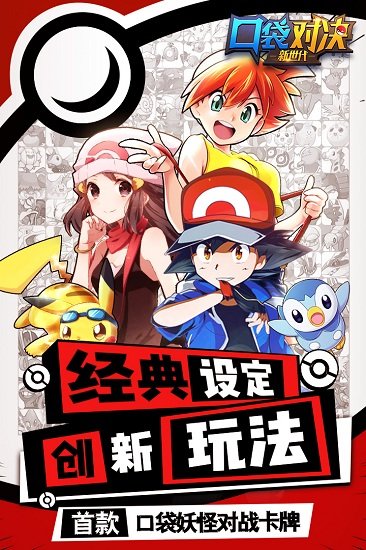 口袋对决手游