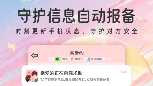 甜蜜轨迹下载最新版