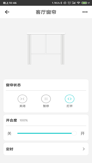 智能家居管家app