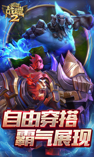 英雄战魂2九游版