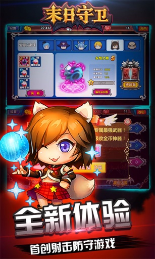 末日守卫最新版