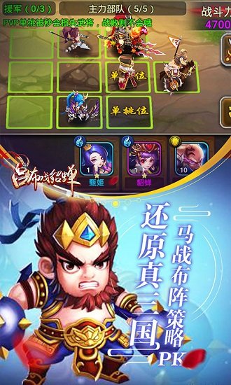 吕布戏貂蝉海量版手机游戏