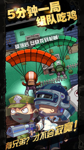 荒野大作战手游