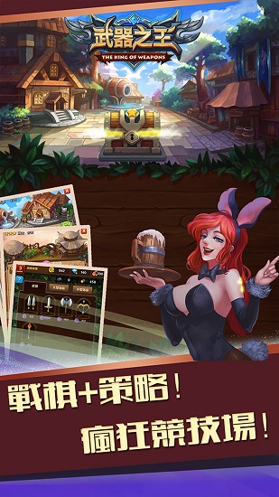 武器之王游戏