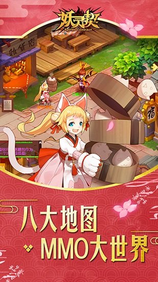 妖灵契手机游戏