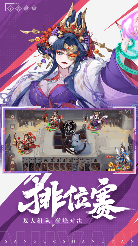 怒焰三国杀华为客户端