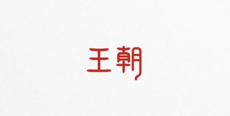 比亚迪王朝app安卓版 比亚迪王朝app安卓版