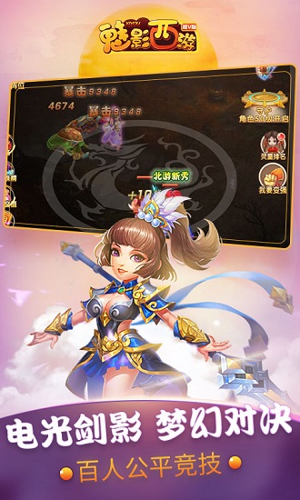 魅影西游手机版