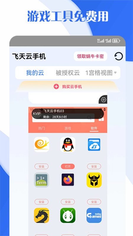 飞天云手机app下载2025最新版