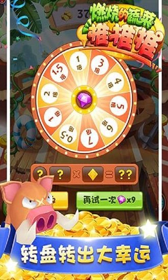 燃烧的蔬菜推推推手机版