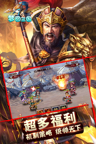 梦回三国满v版