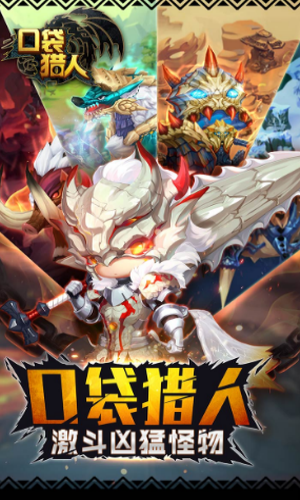 口袋猎人游戏