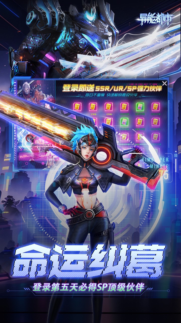 异能都市手游官方版