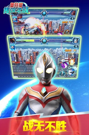 奥特曼传说之战 奥特曼传说之战游戏官方下载