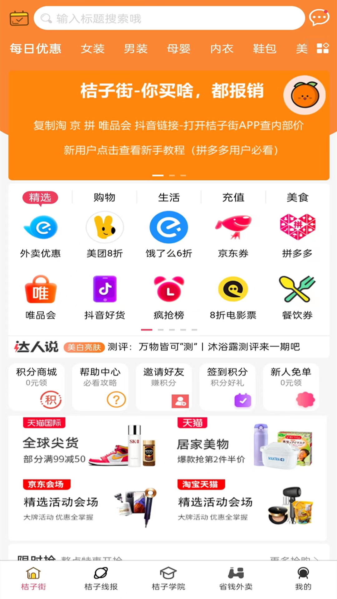 桔子街app下载安卓免费版
