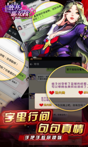 放开那女孩手游