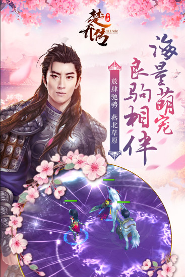 特工皇妃楚乔传手游