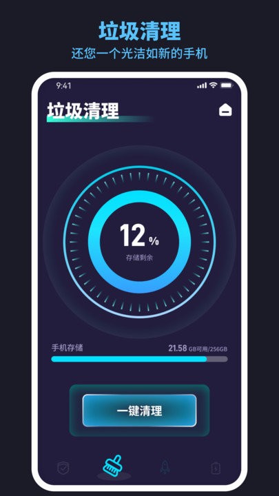 极速安全卫士软件