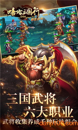 嘻哈三国行手机版