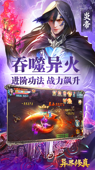 异界修真手游
