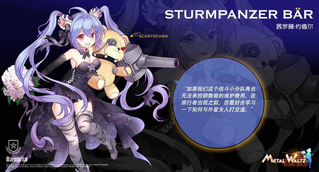 钢铁华尔兹福利版