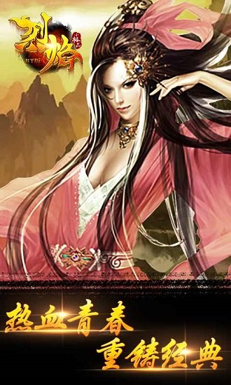 烈焰小极品 烈焰小极品游戏下载