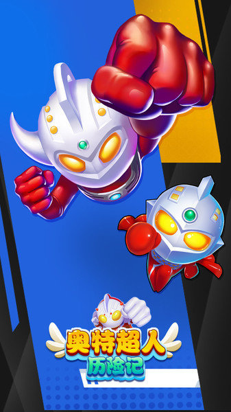 奥特超人历险记中文版