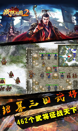 战棋三国2手游