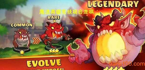 魔法英雄竞技场自走棋游戏下载