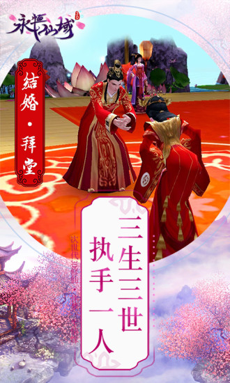 永恒仙域百度最新版