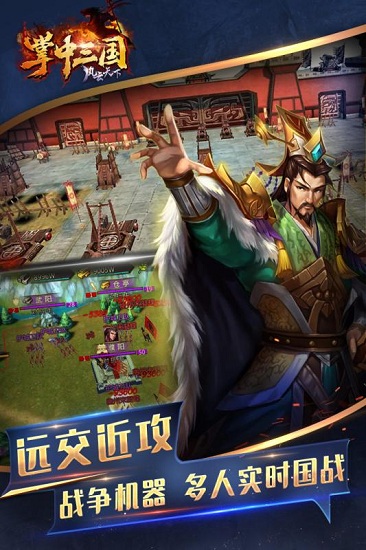 掌中三国官方版