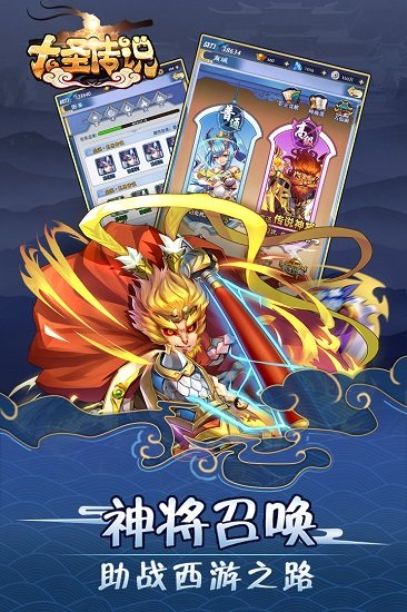 大圣传说腾讯版