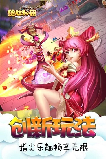 绝世秘籍 绝世秘籍游戏