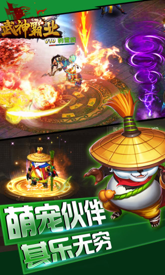 武神霸业手游