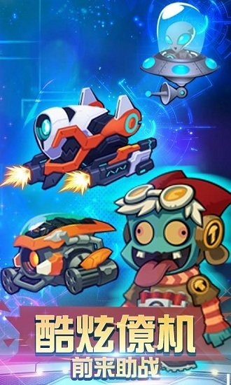 萌僵尸大战3游戏