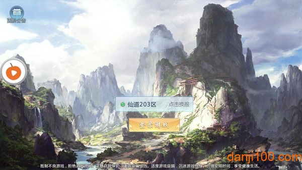 修仙传超v版下载