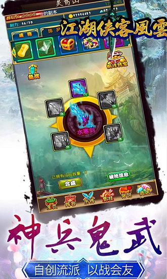 江湖侠客风云游戏