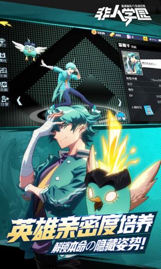 非人学园游戏fan客户端