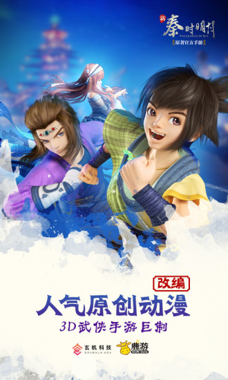 新秦时明月九游版