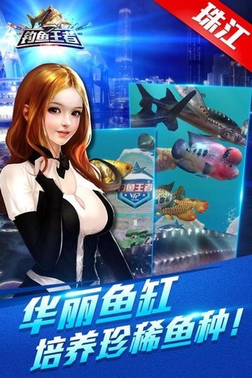 钓鱼王者手机游戏