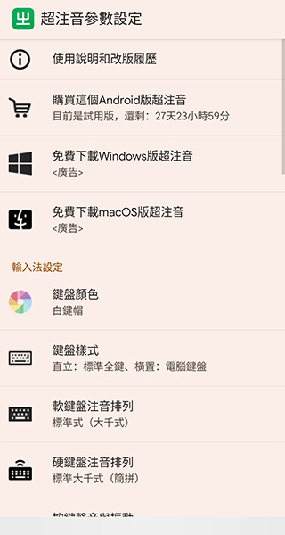 超注音输入法下载最新版