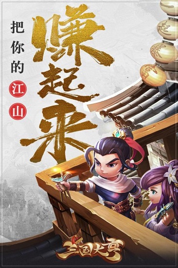 三国大亨游戏下载