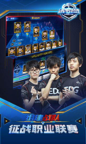 冠军电竞经理全明星解锁版