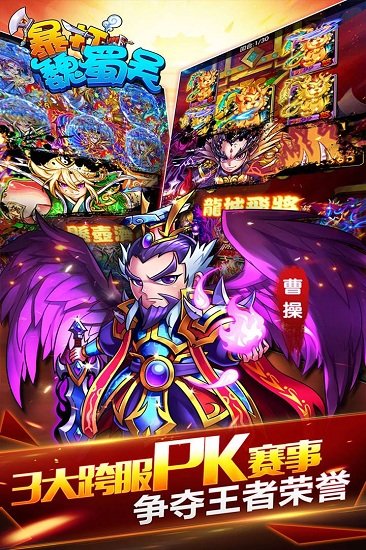 暴打魏蜀吴新版