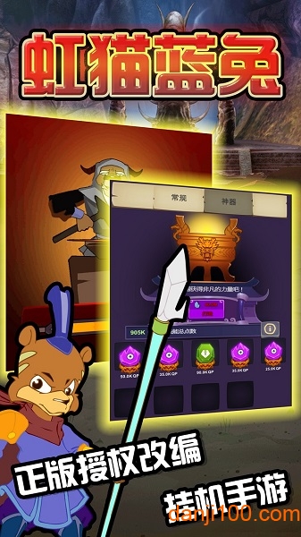 虹猫蓝兔闯情关无限金币版